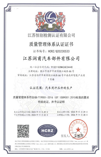 ISO质量管理体系认证证书